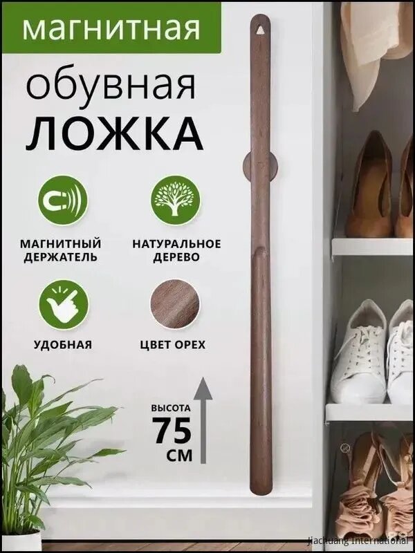 Ложка/рожок для обуви Бук, 75 см
