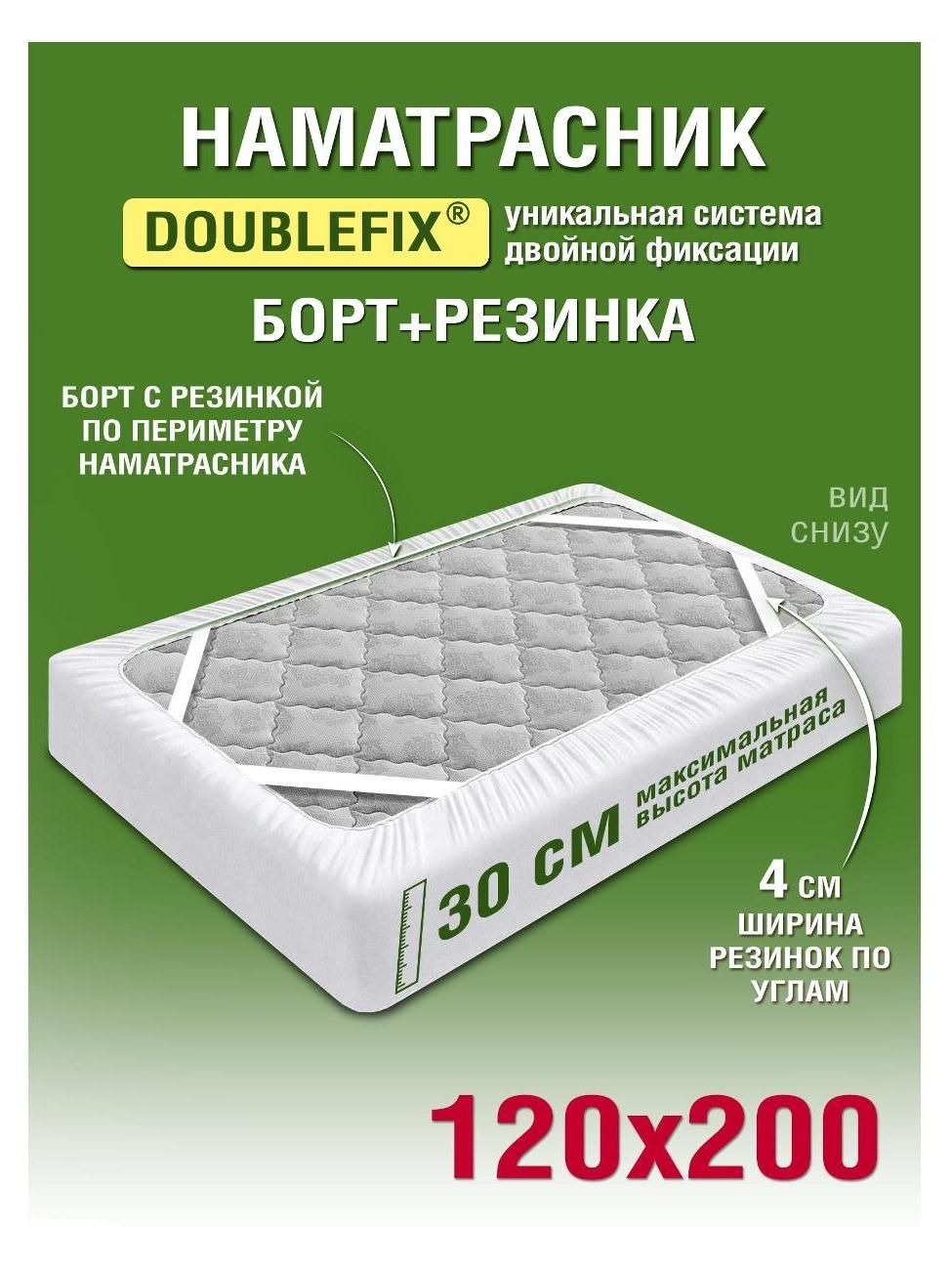 Наматрасник OLTEX 120x200 на резинке с бортами двойная фиксация