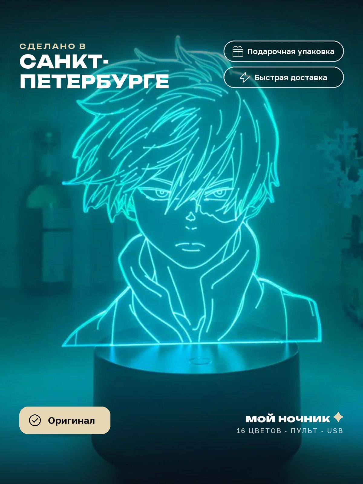 Ночник Сёто Тодороки из аниме Моя геройская академия. 3D светильник My Hero Academia, подарок анимешнику.
