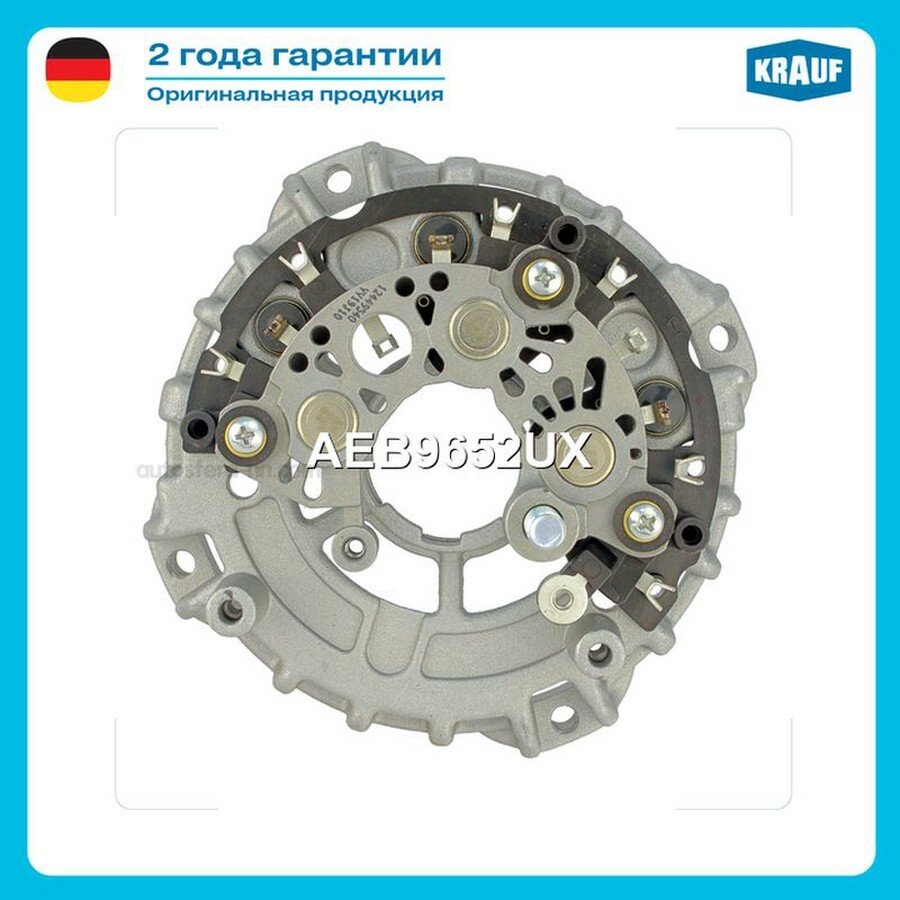 KRAUF AEB9652UX Диодный мост генератора + крышка