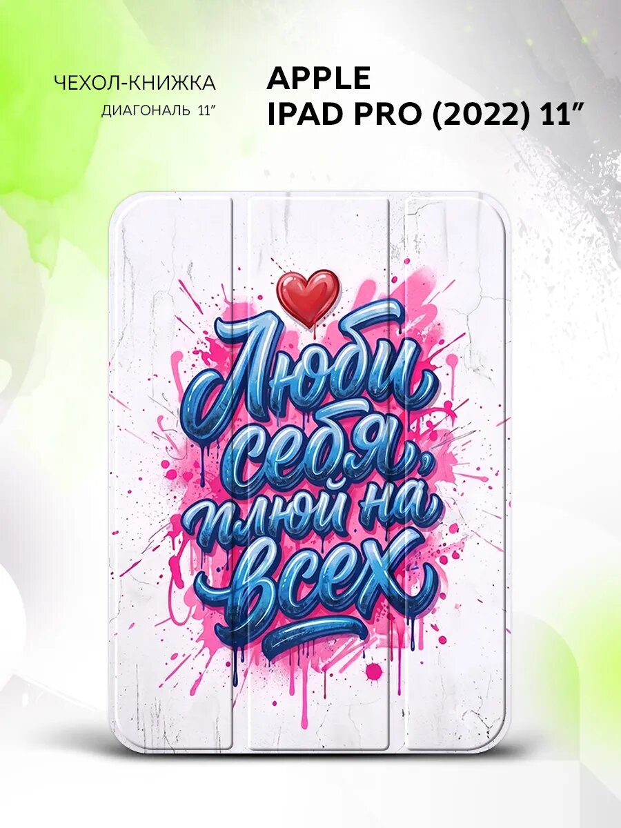 Чехол на Apple iPad Pro (2022) 11”. Эппл айпад Про (2022) 11", книжка, с принтом