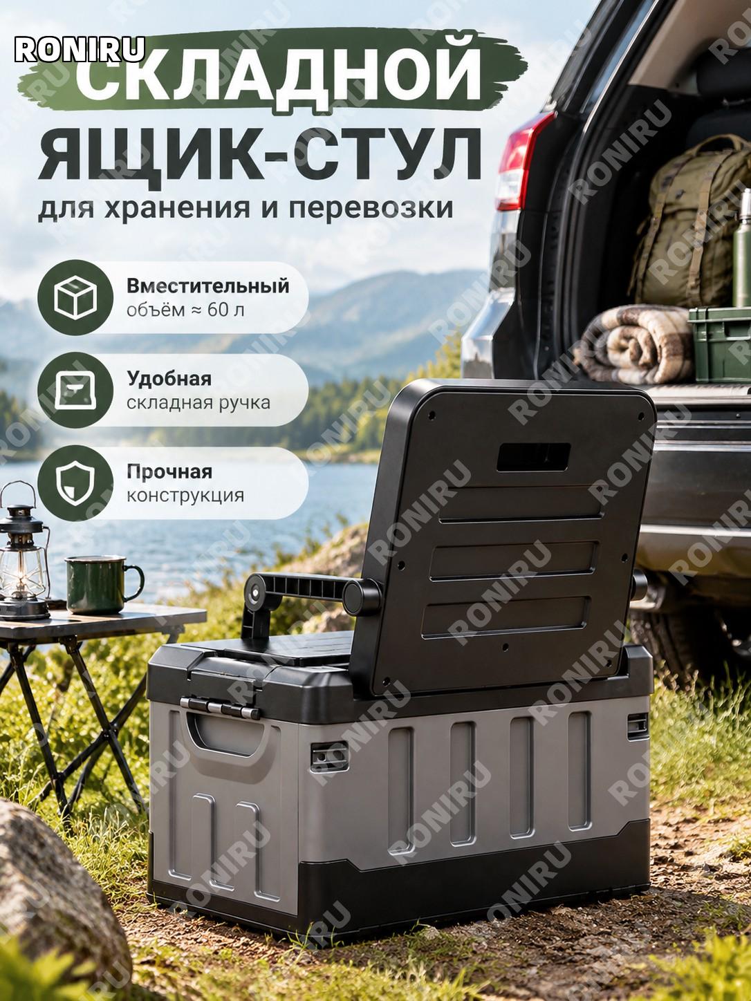 Автомобильный складной ящик-стул для хранения и перевозки, универсальный органайзер 60 л с удобной складной ручкой
