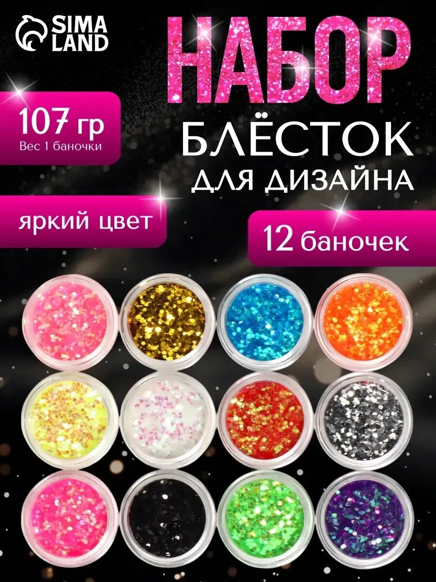 Блёстки для декора, крупные, набор 12 баночек, в пластиковом
