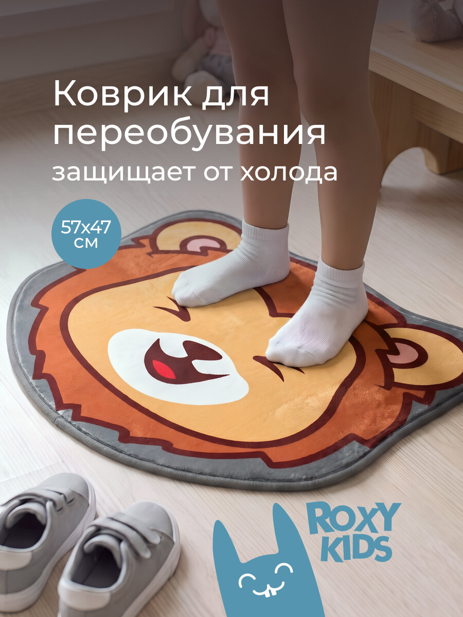 ROXY-KIDS Коврик прикроватный, для переобувания в детский сад, LION 57x47 см