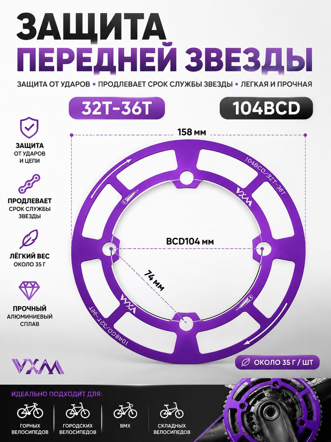 Фиолетовый премиумаллюминий для передней звезды, 104bcd, 32T 34T 36T