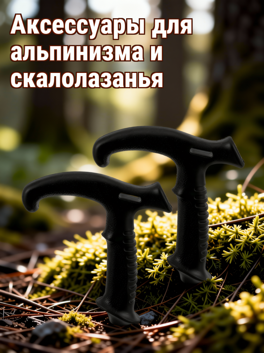 2 Шт Держатель Для Треккинговых Палок С Комфортной Ручкой 15.00X13.50X3.50Cm