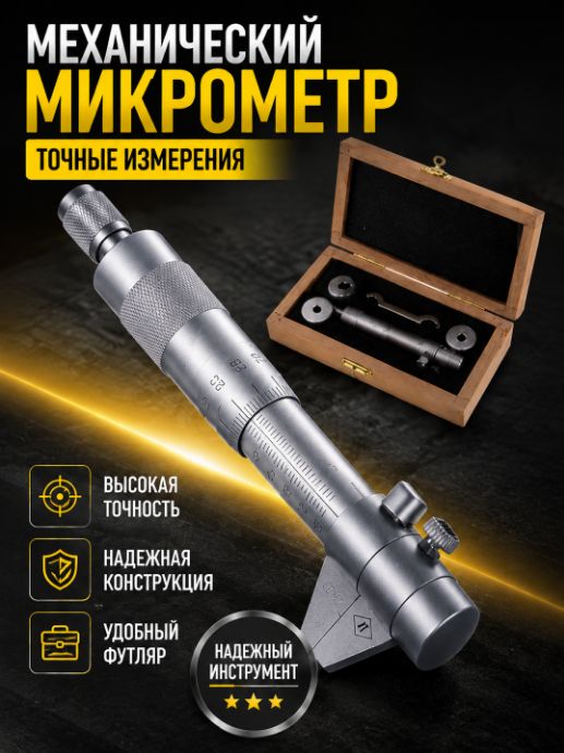 Микрометр высокой точности для измерения отверстий, диапазон 5-30 мм, инструмент для технического контроля