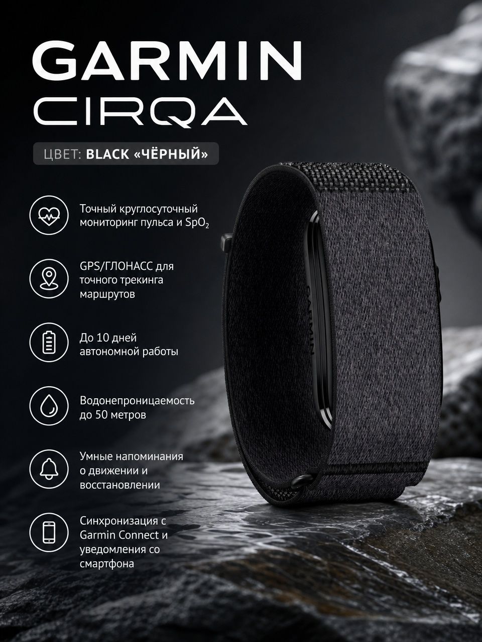 Фитнес-браслет Garmin Cirqa, размер L/XL, чёрный (Black)