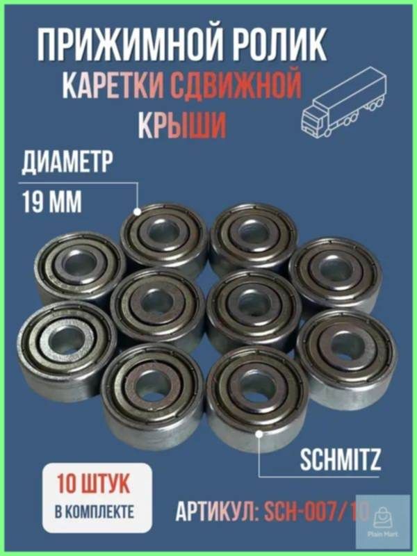 Прижимной ролик каретки сдвижной крыши SCHMITZ 400.51-007