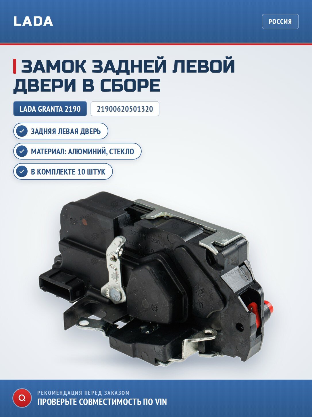 Замок задней лев двери