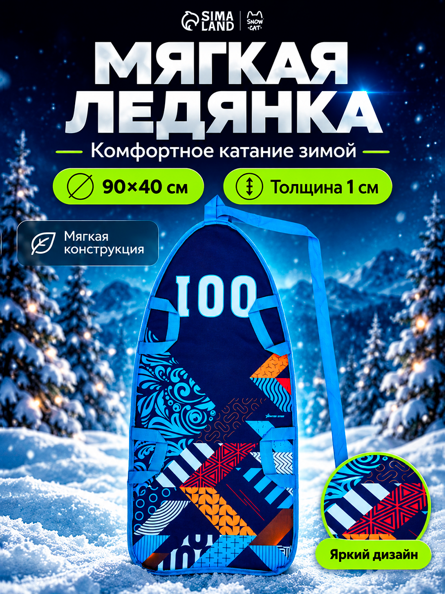 Ледянка Winter Star «Хохлома», 90×40 см, толщина 1 см