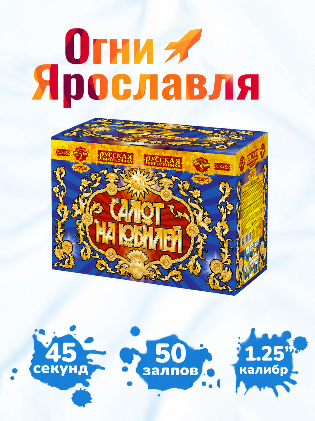 Фейерверк "Салют на юбилей" (50 залпов, калибр 1,25") Огни Ярославля