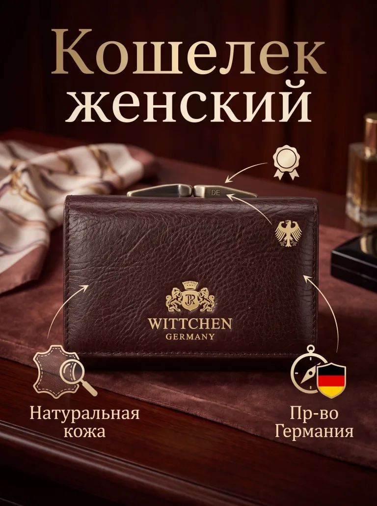Кошелек WITTCHEN