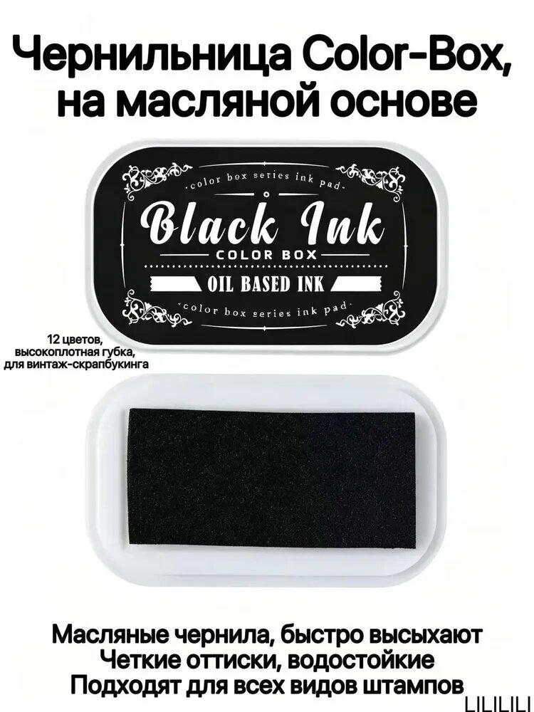 Масляная чернильница для штампа