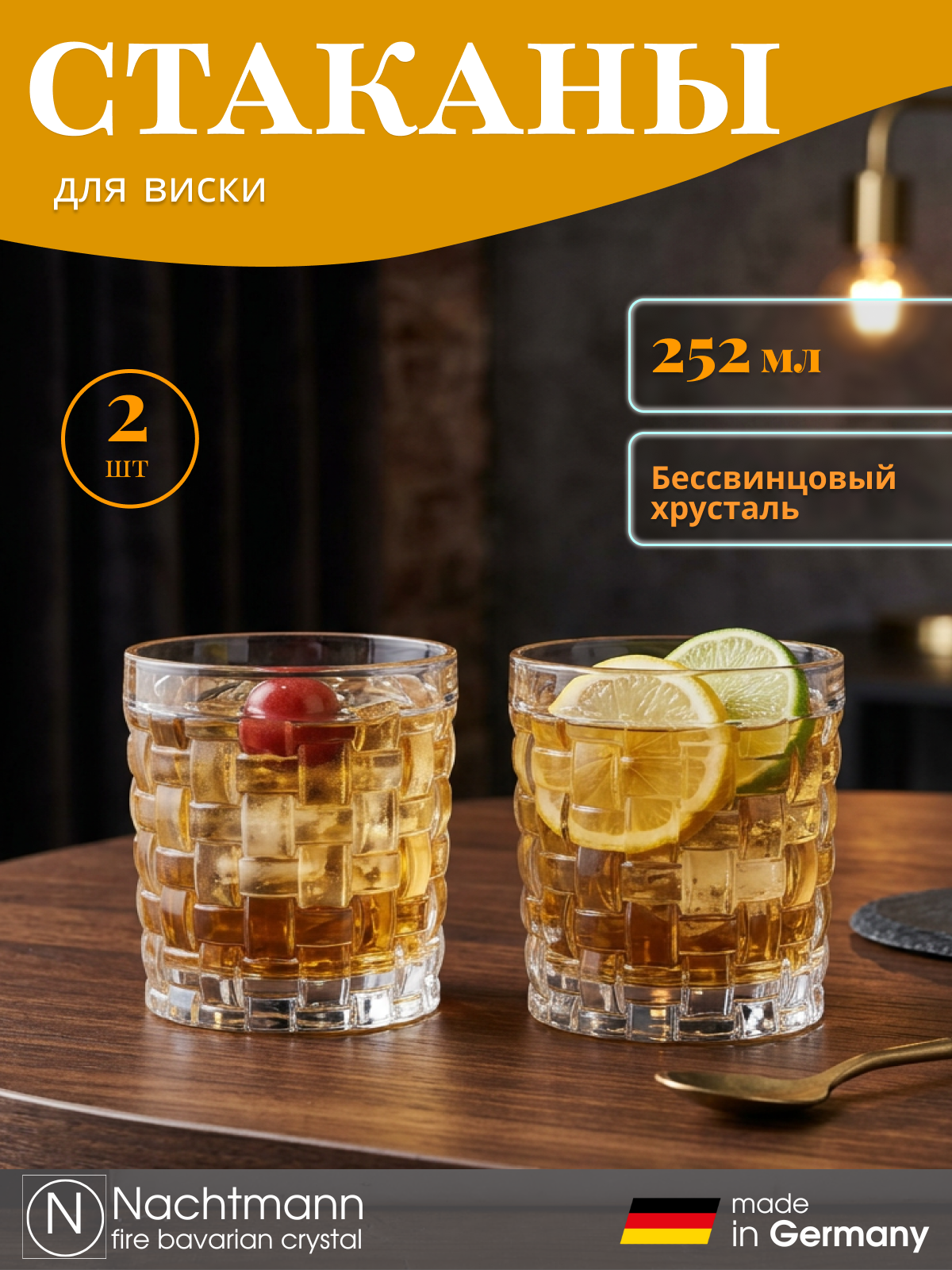 Стаканы для виски 2 шт, 252 мл, бессвинцовый хрусталь, Nachtmann Bossa Nova