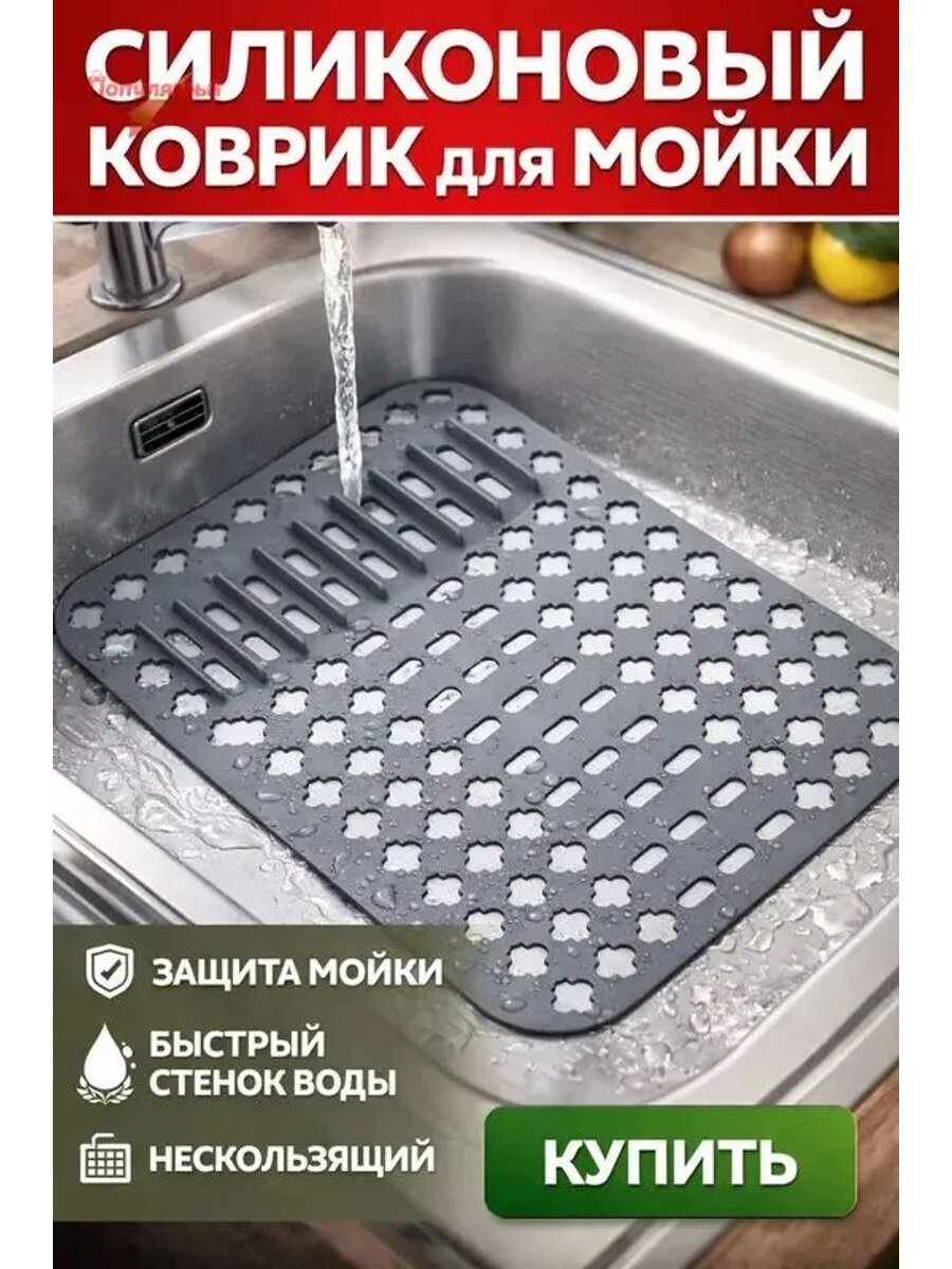 Коврик для раковины 40 см х 29 см, серый, термосиликон, прямоугольный, 1 шт