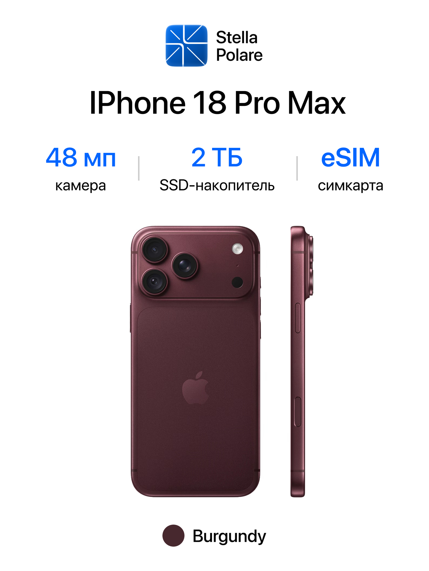 Смартфон Apple iPhone 18 Pro Max, Dual eSIM, 12/2TB, Burgundy (Бордовый)