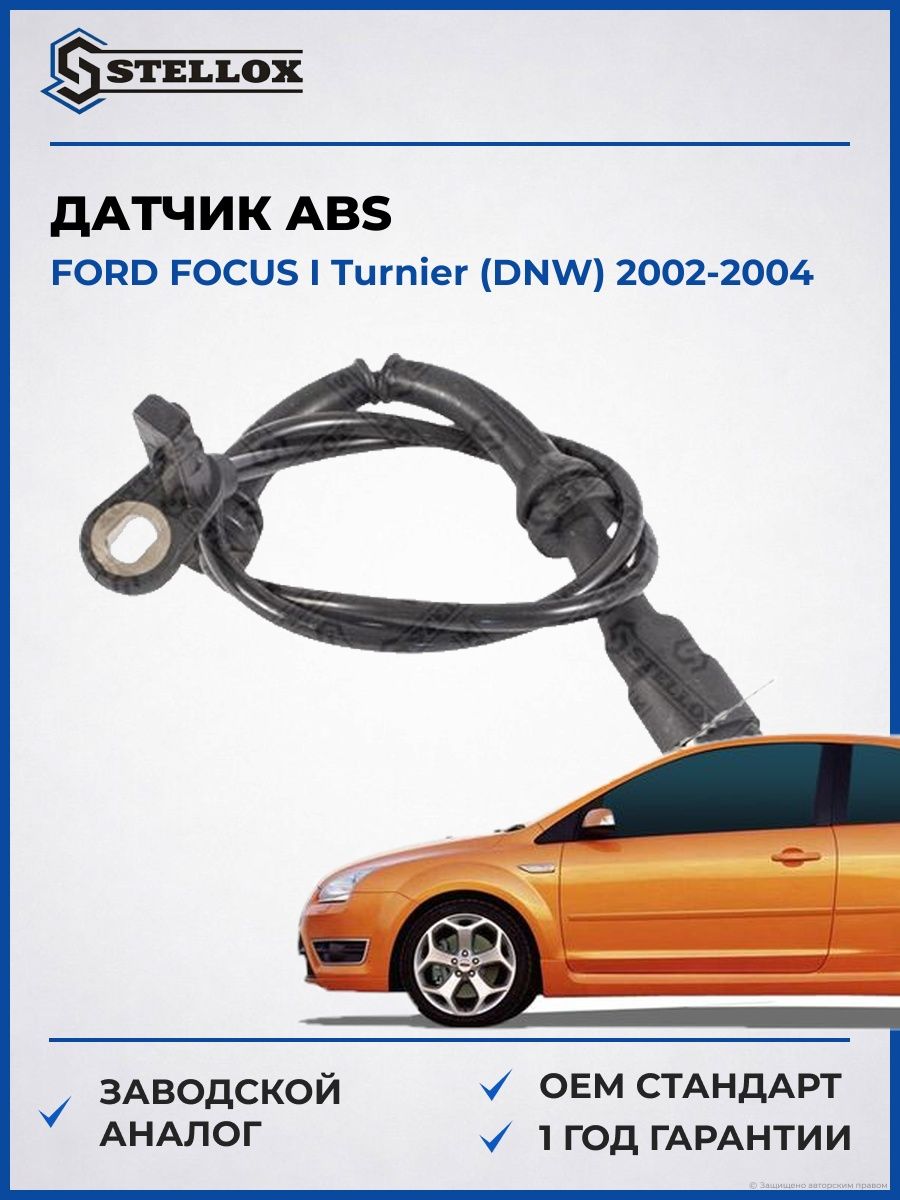 Датчик ABS передний Stellox 0665404SX Форд Фокус I Тюрнер Ford Focus I Turnier DNW 2002-2004
