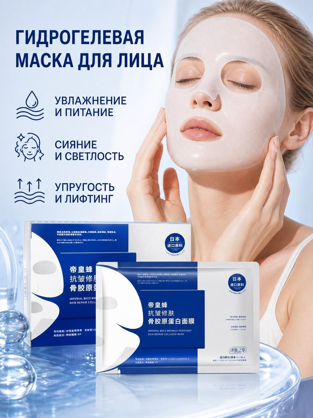 Коллагеновая маска для лица с маточным молочком, увлажнение и упругость кожи, 5 шт