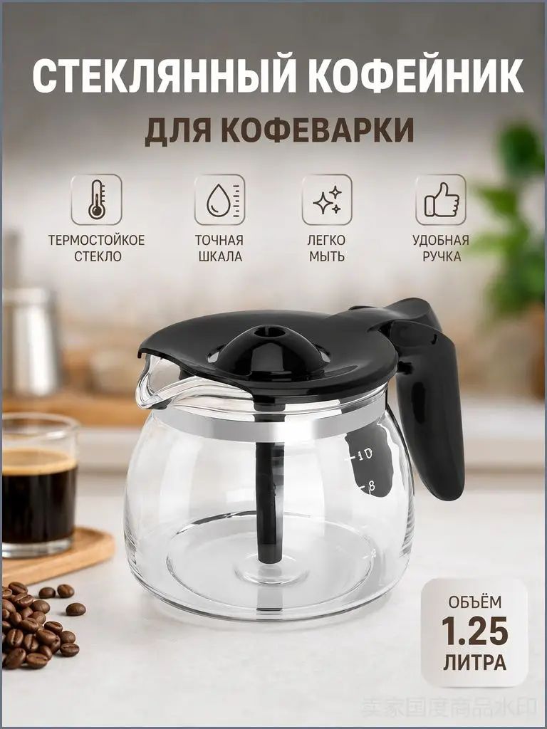 Кофеварка Стеклянная чашка для кофемашин Philips HD7431/7432/7433/7434, прозрачный, черный