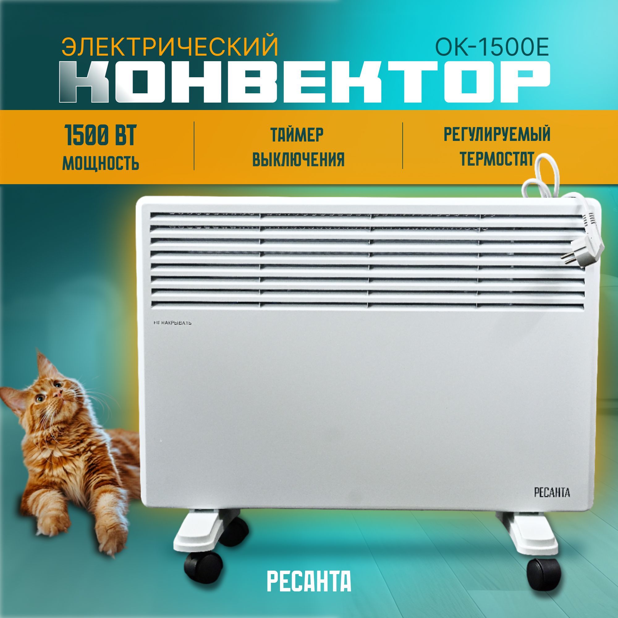 Конвектор электрический напольный ОК-1500Е Ресанта / 15м2, 1500Вт / с дисплеем