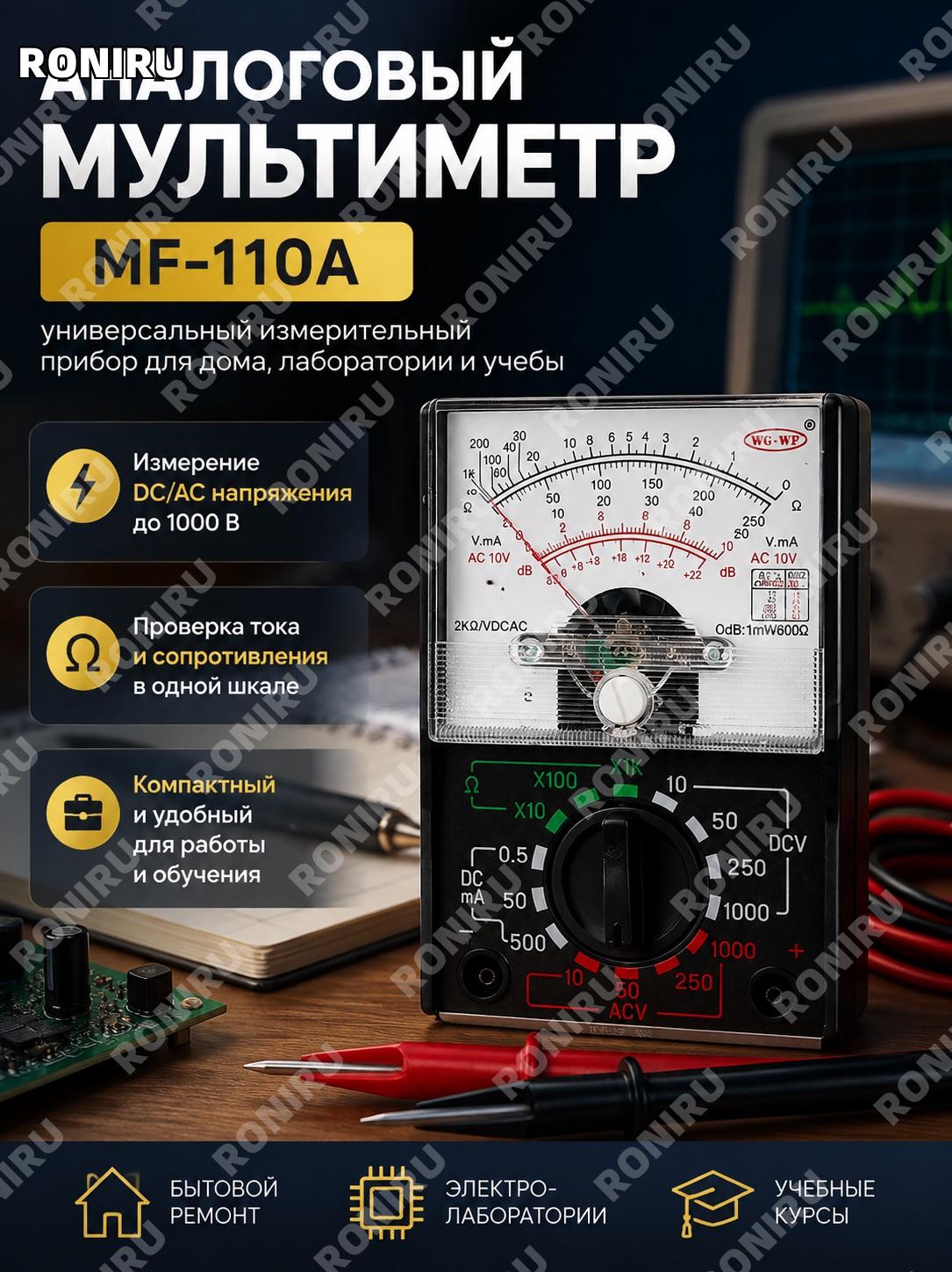 Мини аналоговый мультиметр MF-110A, тестер напряжения 1000 В, измеритель тока и сопротивления для дома и ремонта