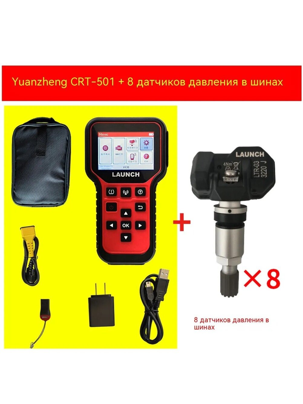 Диагностический прибор Launch CRT-501 с 8 датчиками давления в шинах TPMS