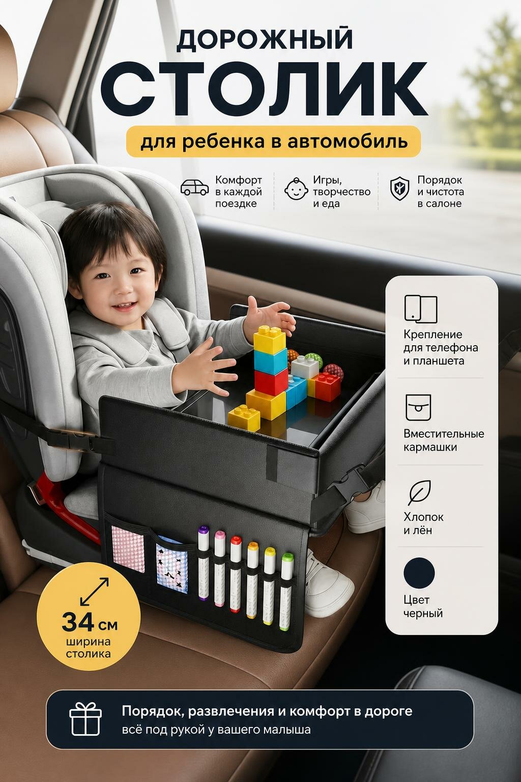 Дорожный столик для ребенка в автомобиль с кармашками, креплением для телефона и планшета, черный, 34 см