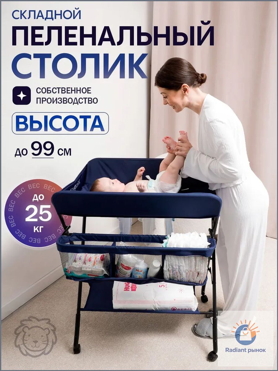 Пеленальный стол,48х77х80см