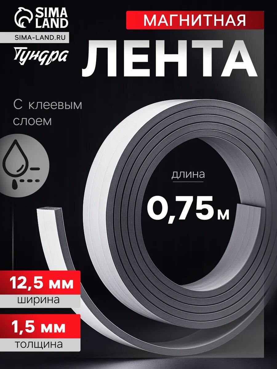 Магнит держатель неодимовый, лента магнитная бытовая