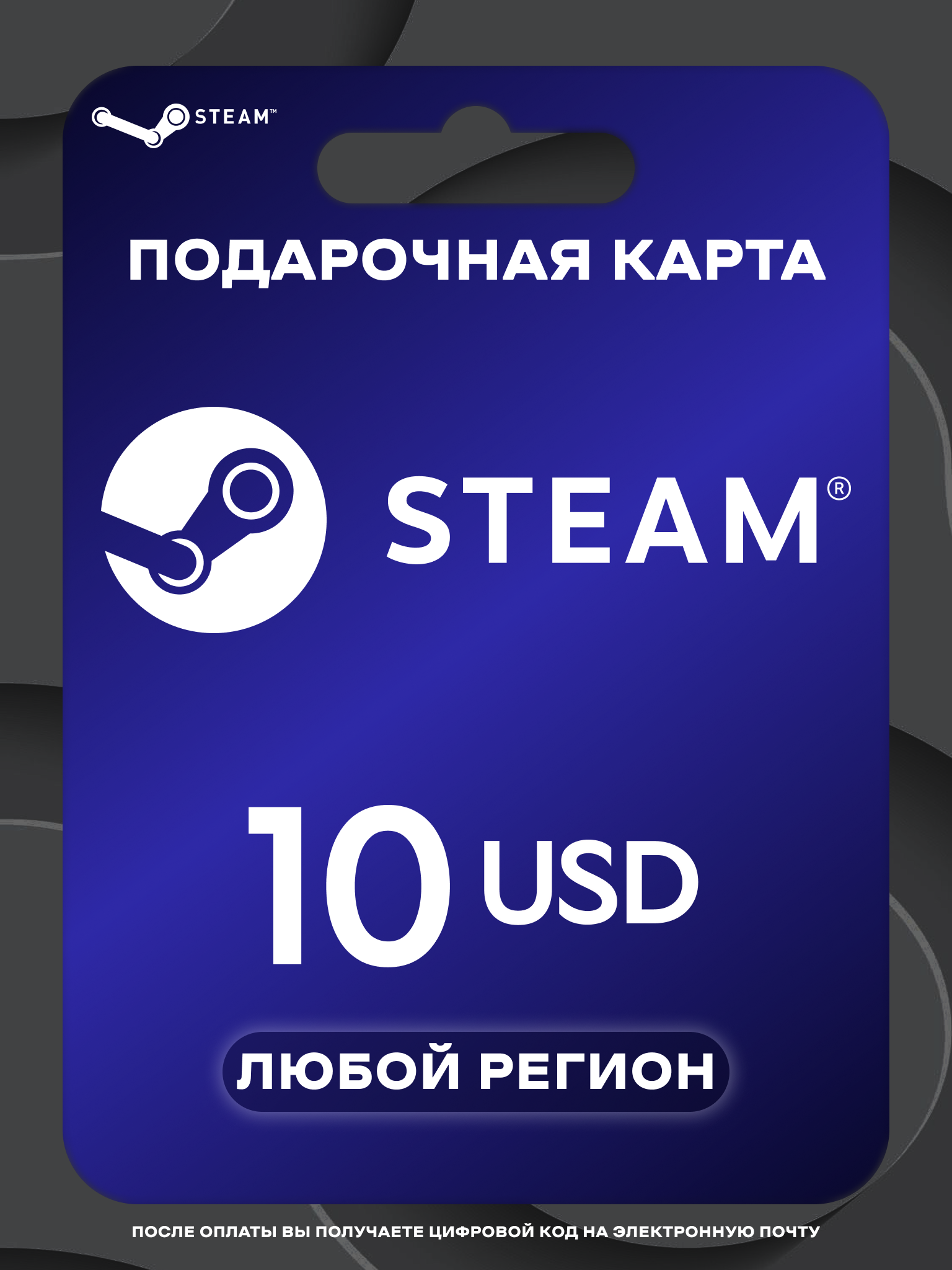 Подарочная карта Steam Wallet Глобал 10 USD | Карта пополнения Стим Все страны | Steam Wallet Global