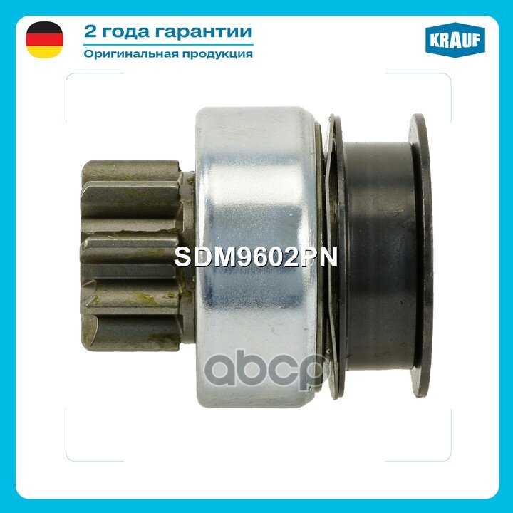 Бендикс стартера Krauf арт. SDM9602PN