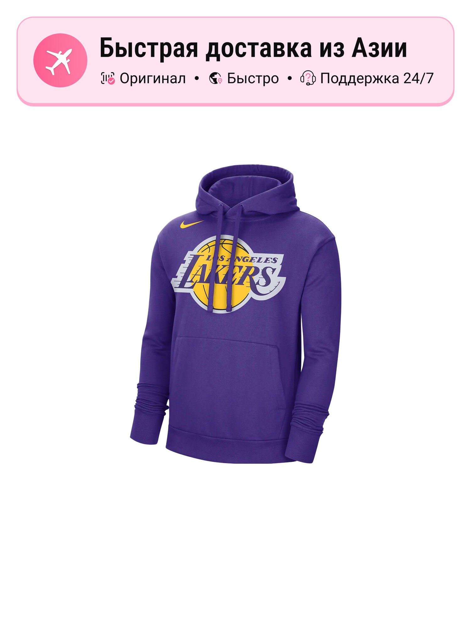 Толстовка NIKE NBA Los Angeles Lakers, 1 шт.