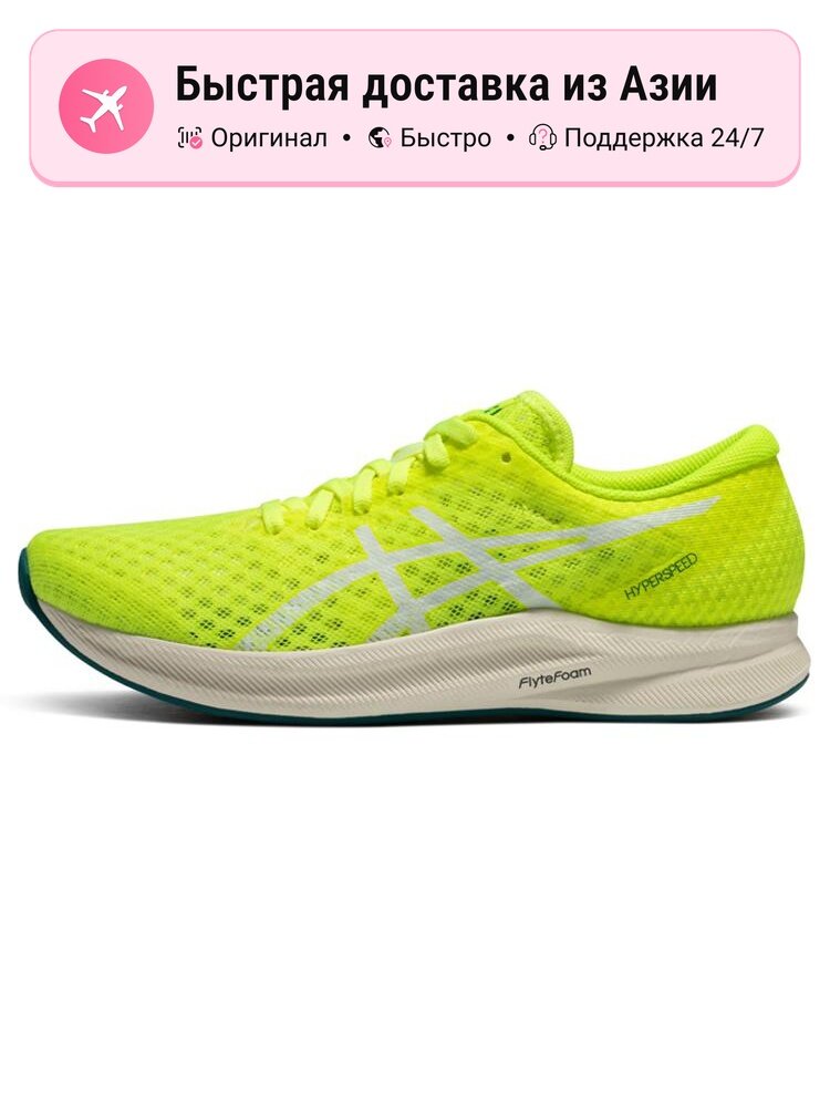 Кроссовки ASICS Hyper Speed 2