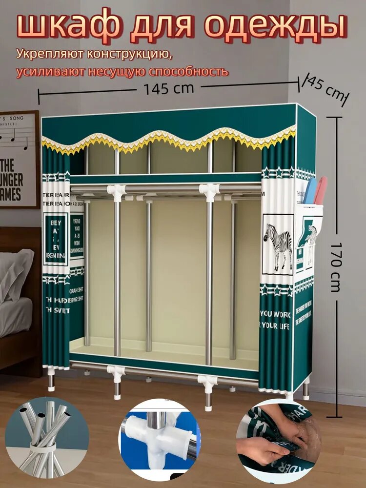 Шкаф складной 145х45х170 см