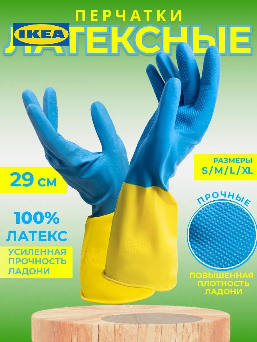 IKEA Перчатки хозяйственные, размер S, 1 пара-