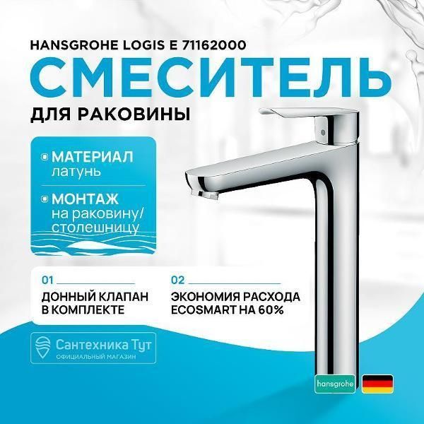 Смеситель Hansgrohe Logis E
