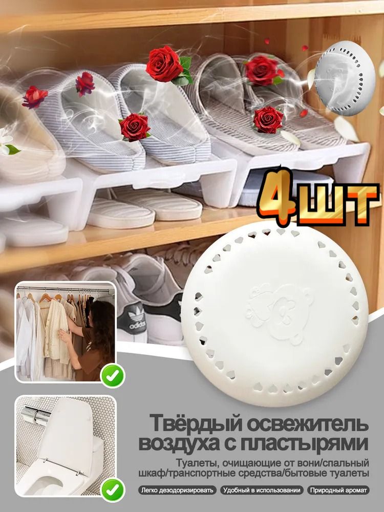 Липкий твердый освежитель воздуха, освежитель воздуха для ванной комнаты, ароматизатор для автомобиля и дома 4шт.