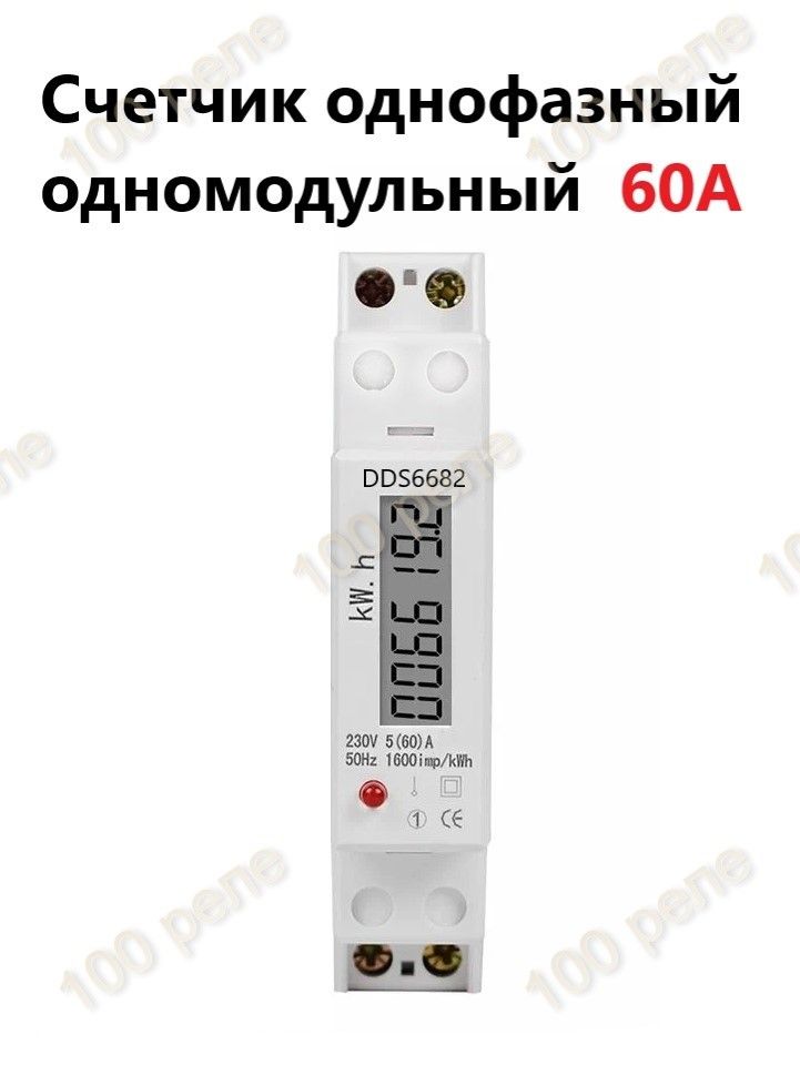 Счетчик электрической энергии одномодульный однофазный DDS442