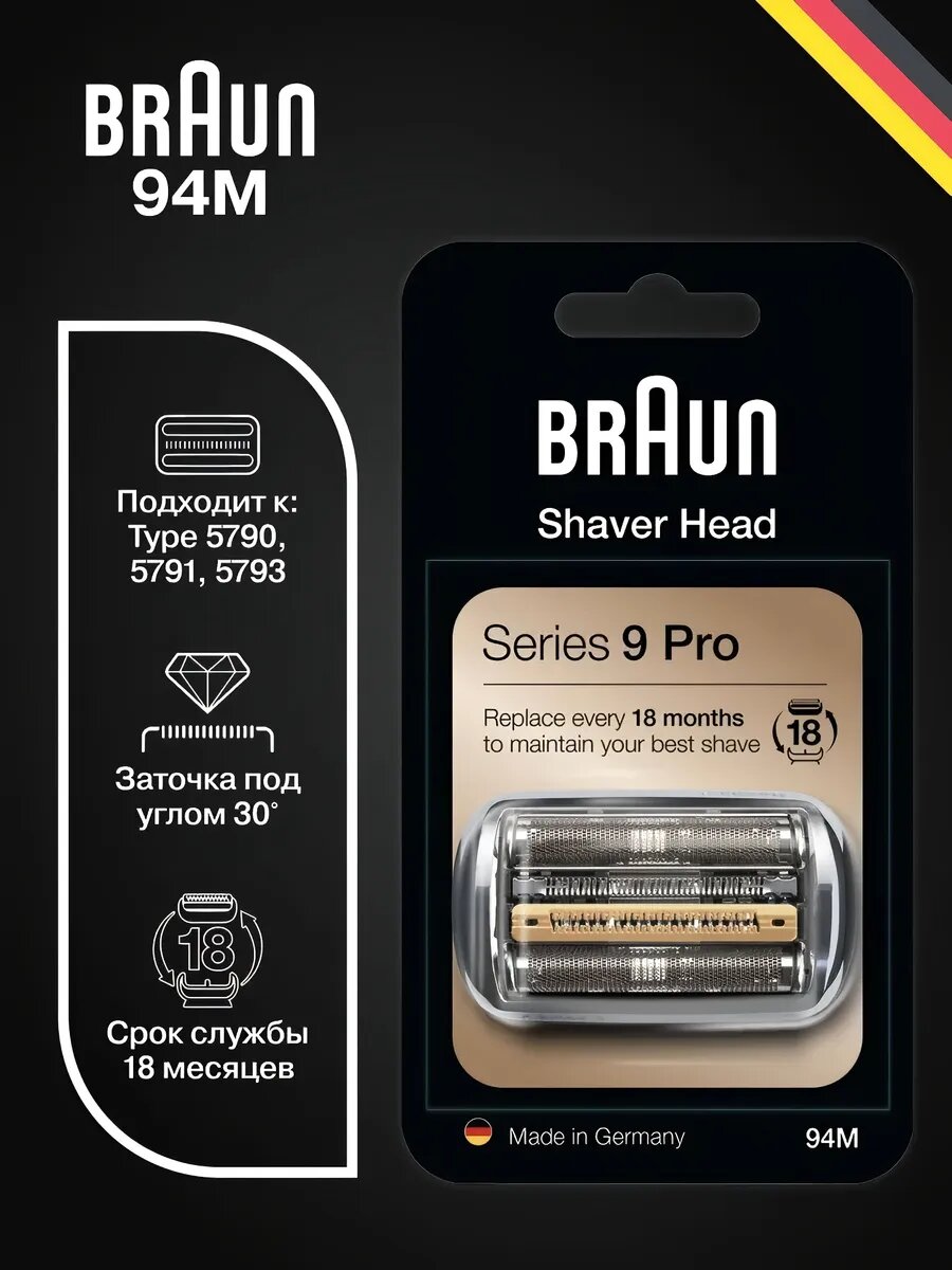 Сетка и режущий блок 94M для электробритв Series 9 и 9 Pro