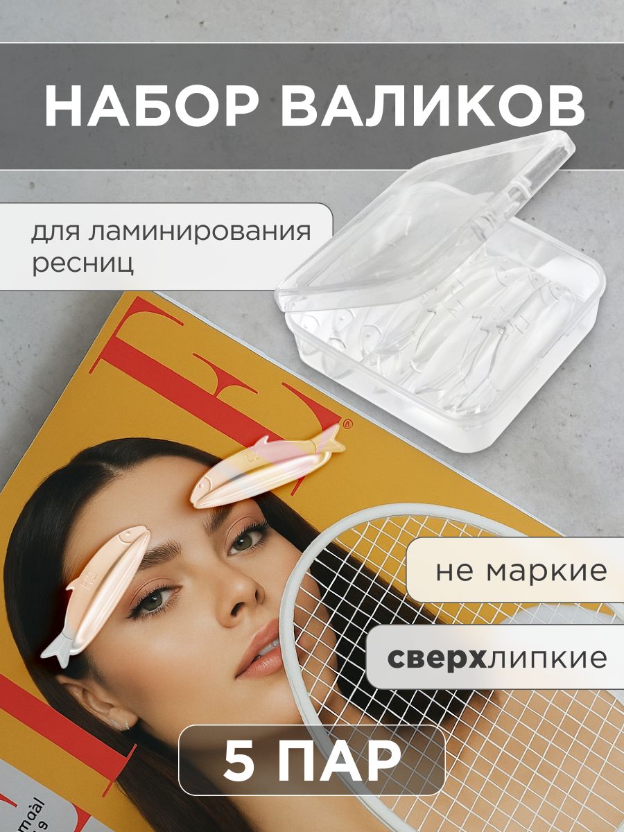 Набор валиков-рыбок для ламинирования ресниц Lash&Go (5