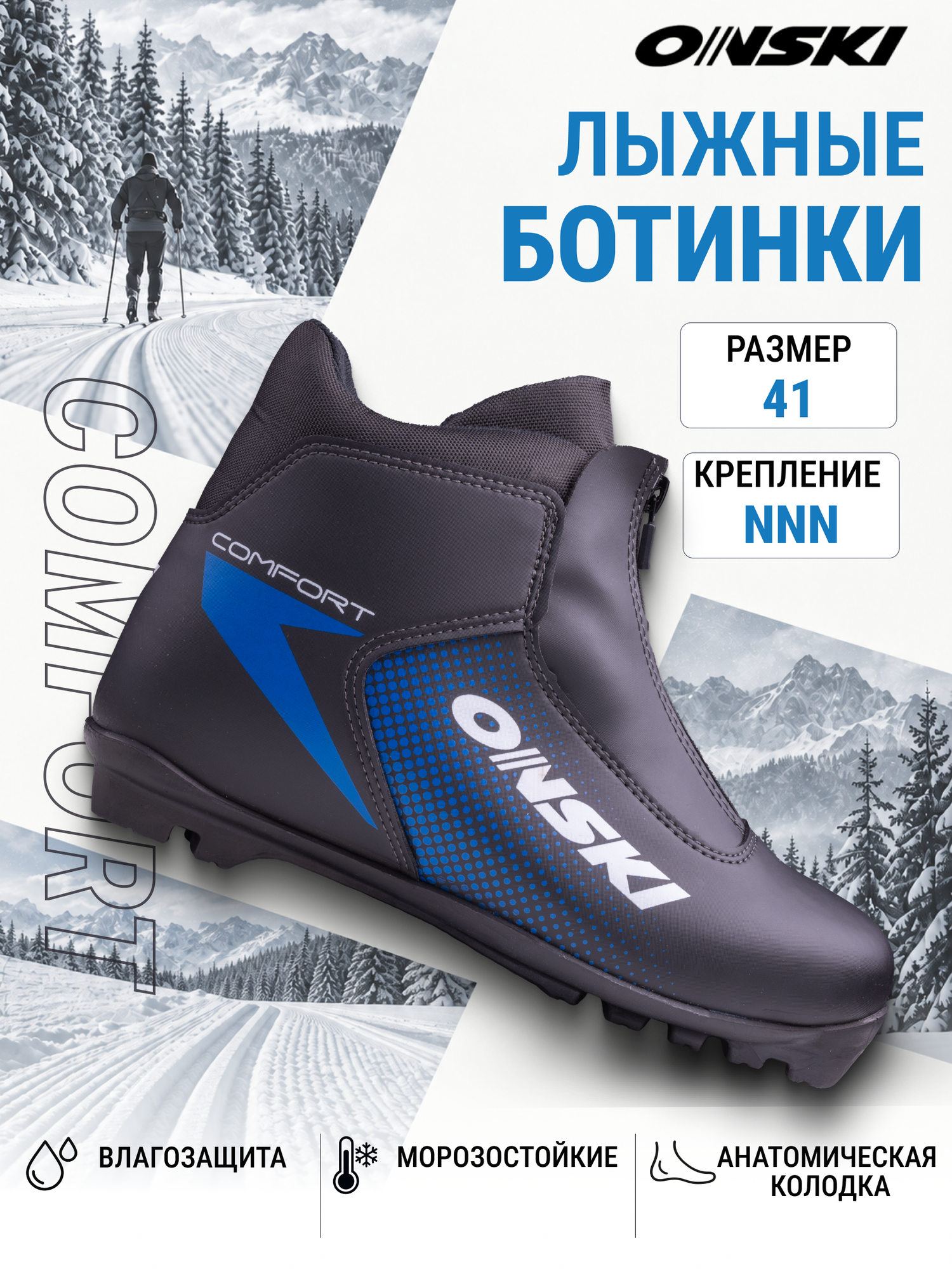 Лыжные ботинки NNN ONSKI COMFORT S86723 размер 41
