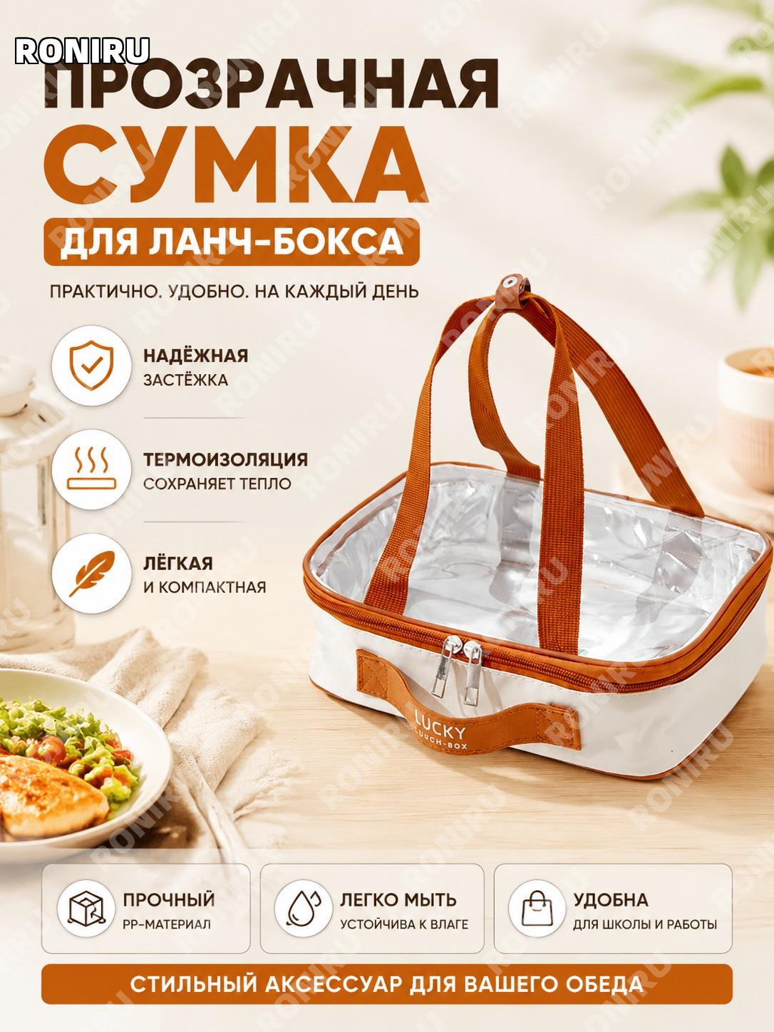 Прозрачная сумка для ланча прямоугольная с 304 внутренней вставкой для обеда школьный офисный удобный формат дома