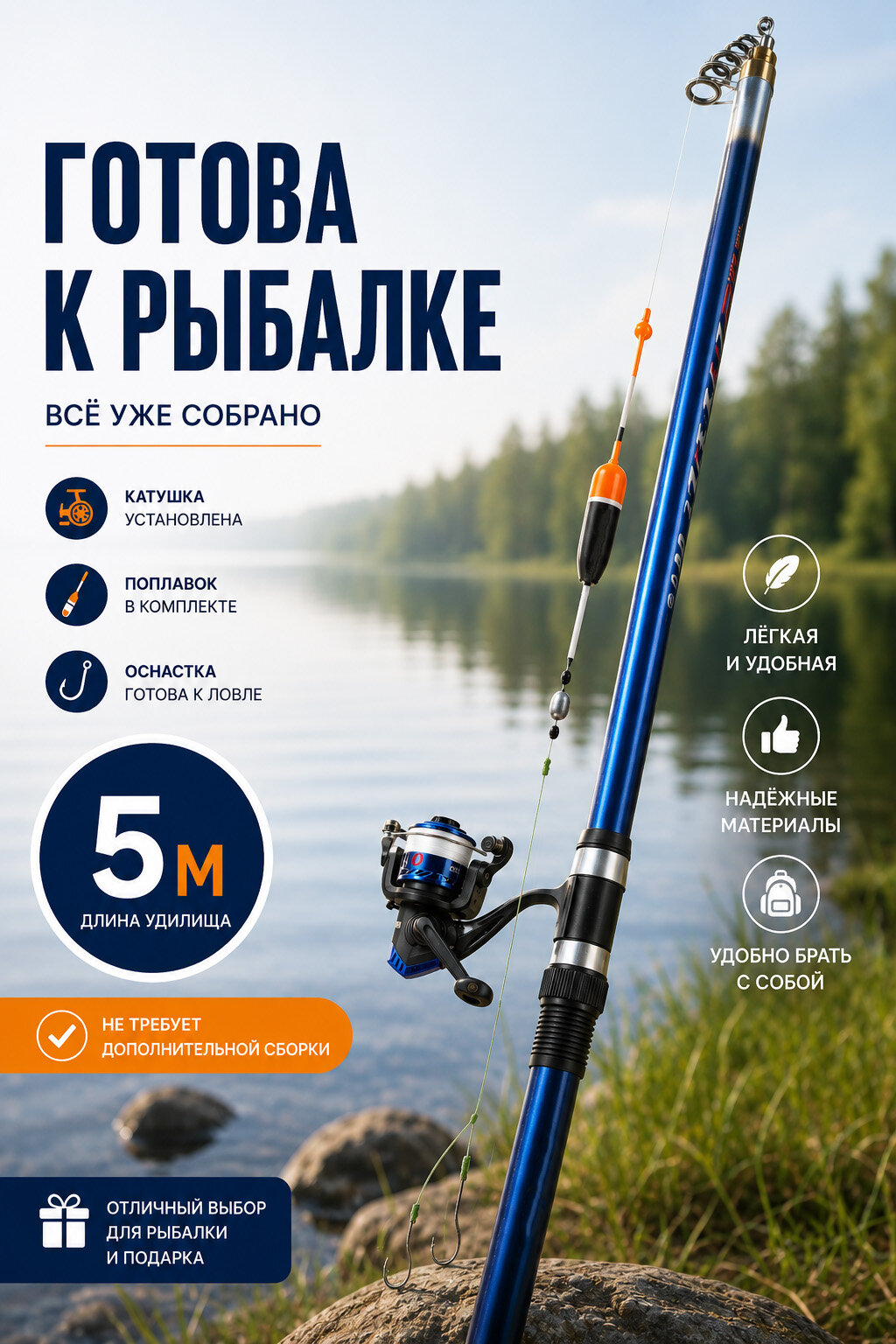 Удочка для рыбалки 5 м телескопическая