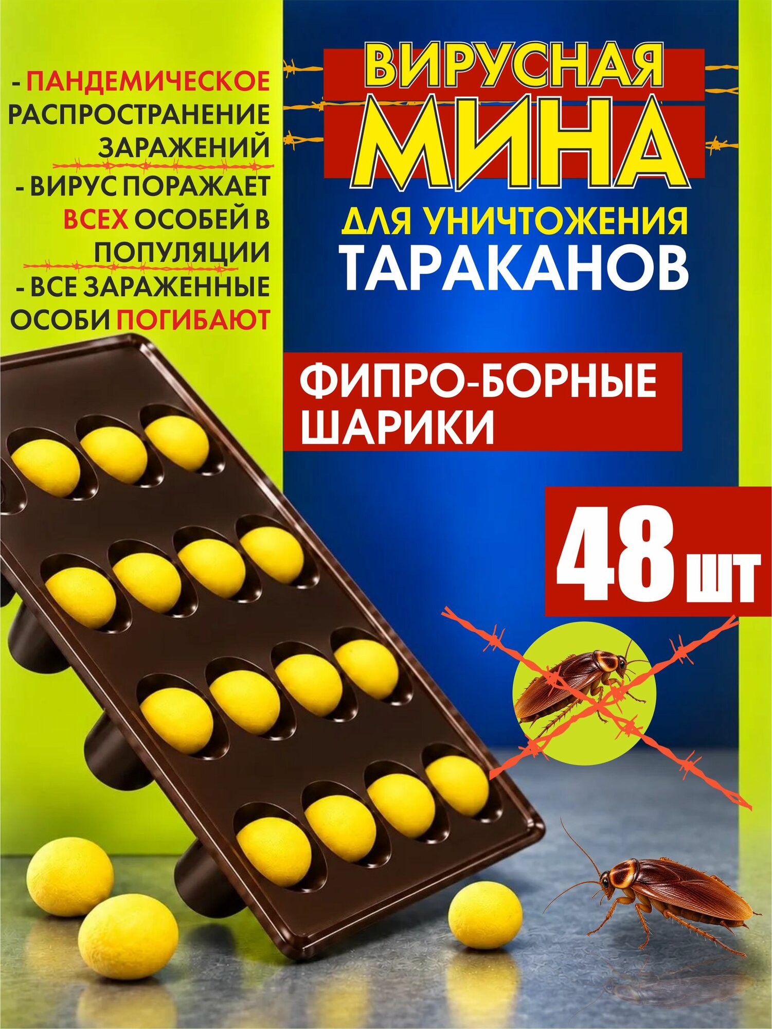 Фипро-Борные Шарики от тараканов, средство от тараканов Вирусная Мина, 48 штук