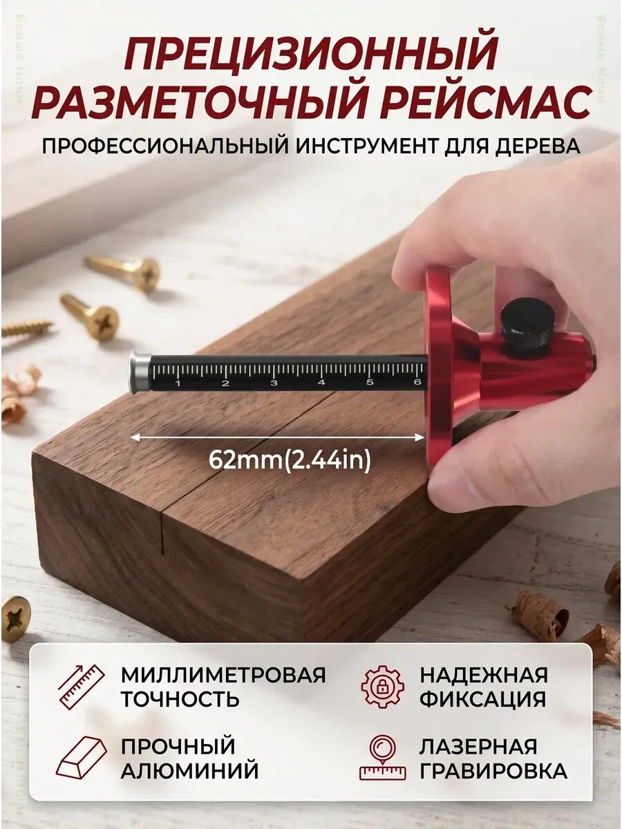 Рейсмус разметочный для столяра с колесным ножом