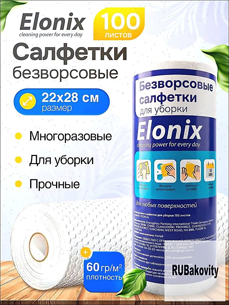 Салфетки для уборки, Белый, 22×28 см, 100 шт.