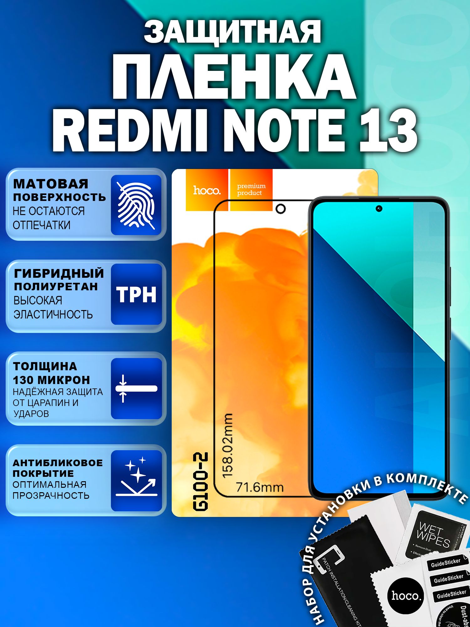 Матовая защитная пленка на Redmi Note 13 (G100-2) / Антиблик для Редми Нот 13