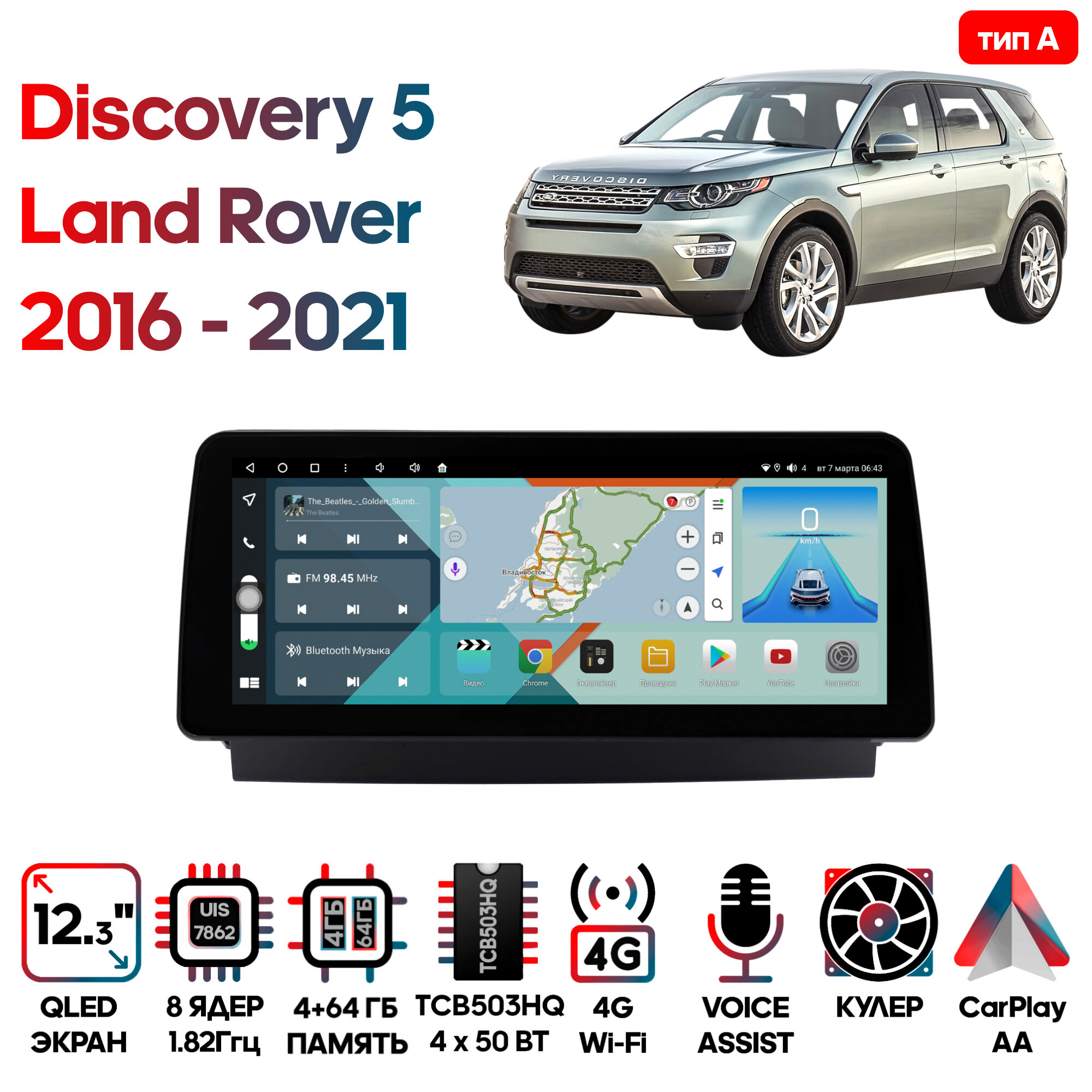Штатная магнитола Land Rover Discovery 5 2016 - 2021 Wide Media KS2351QR-4/32 тип A