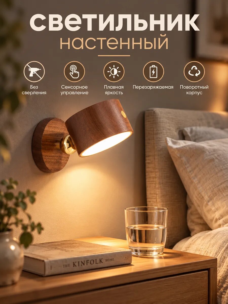 Светильник настенный бра для спальни 1 шт